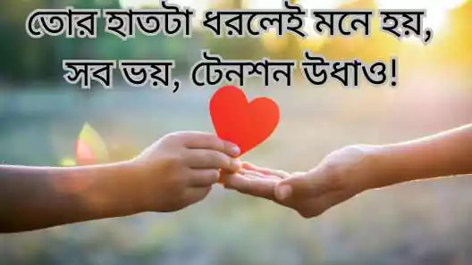 ভালোবাসার স্ট্যাটাস,